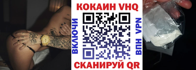КОКАИН VHQ  Кудрово 