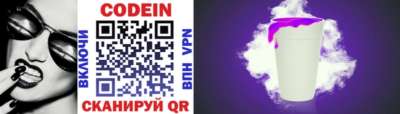 купить наркотики цена  Кудрово  Кодеин напиток Lean (лин) 